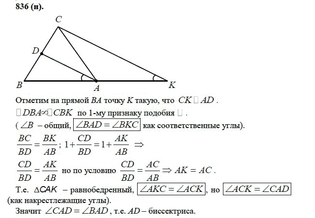 Ответ к задаче № 836 (н) - Л.С.Атанасян, гдз по геометрии 11 класс
